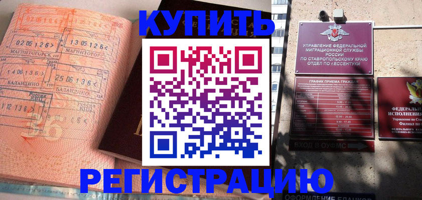 временная прописка в Райчихинске