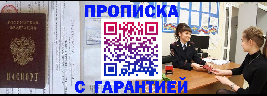 прописка в Райчихинске