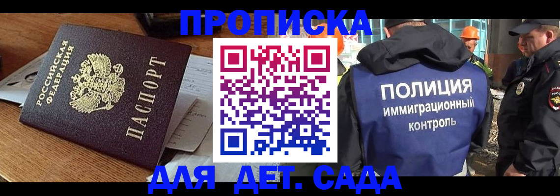прописка от собственника в Райчихинске